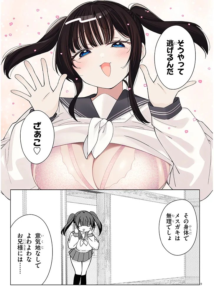 田舎で恋は難しい!? 第7話 - Page 9