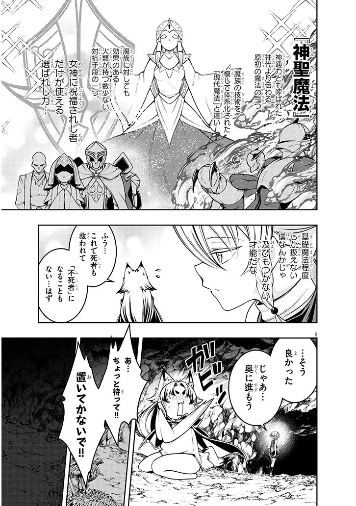 蟲蝕のアイリス ～蟲にカラダを作り変えられた追放冒険者♀の蟲毒無双～ 第6.1話 - Page 9