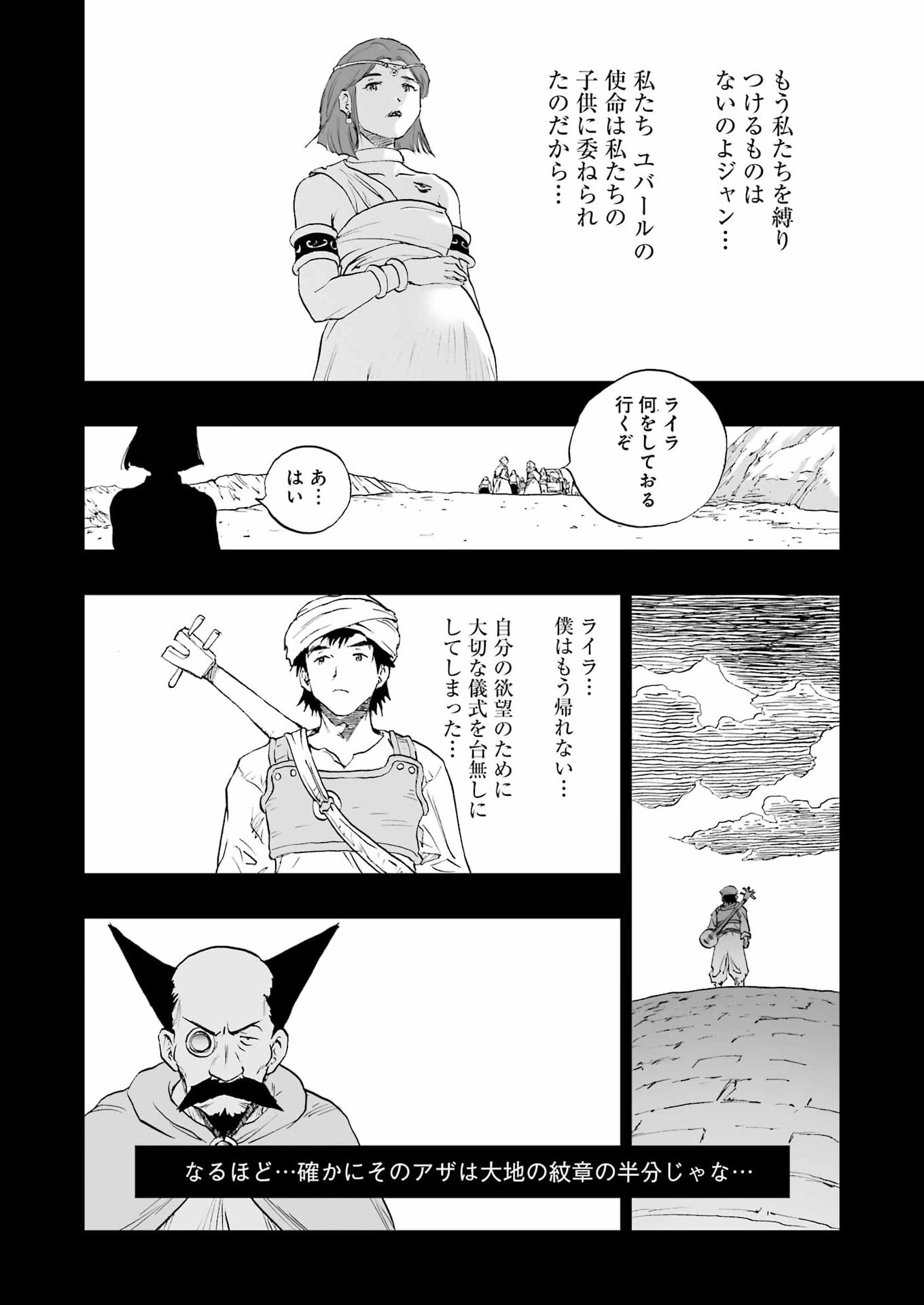 DRAGON QUEST EDEN 第5話 - Page 16