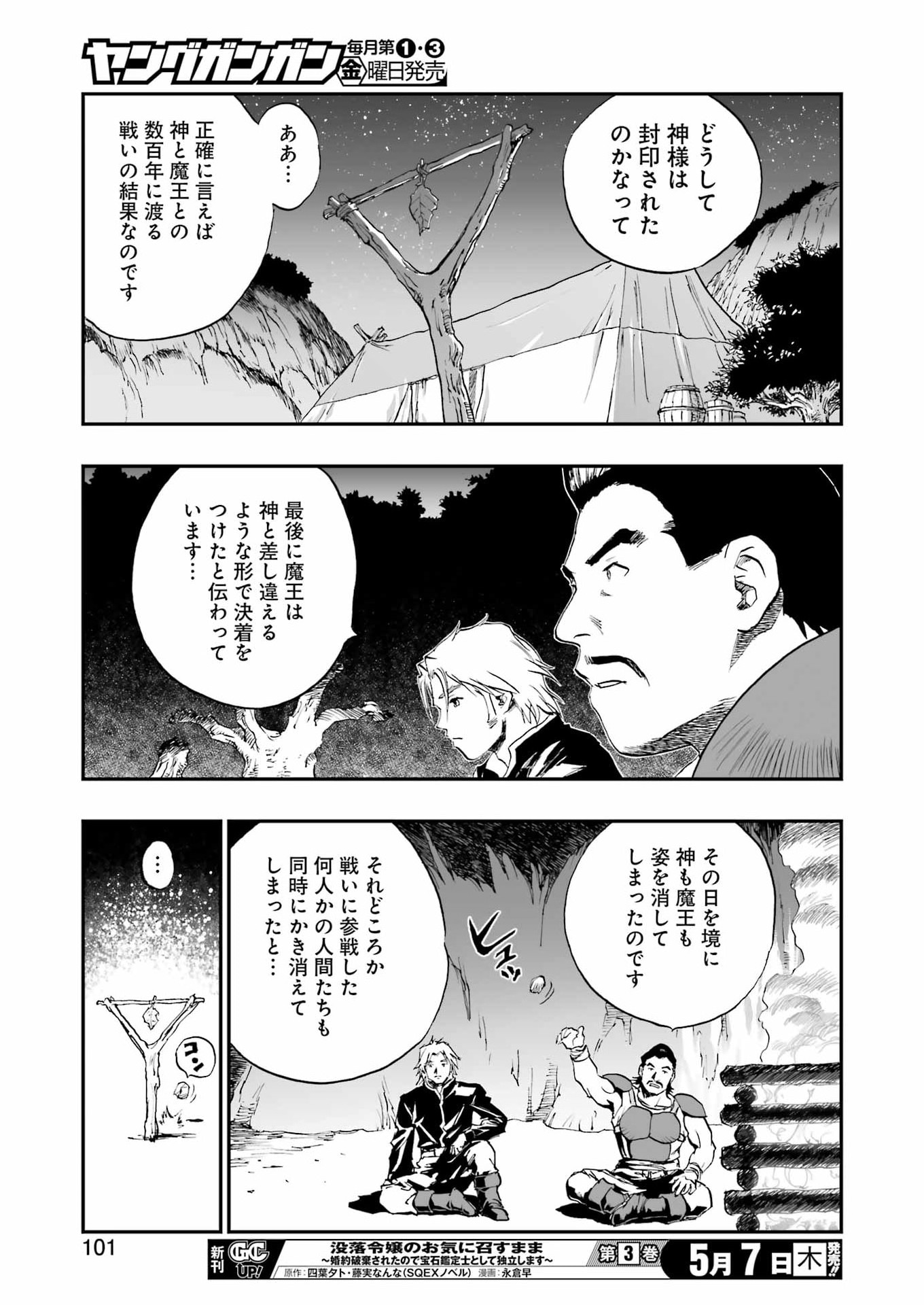DRAGON QUEST EDEN 第5話 - Page 19