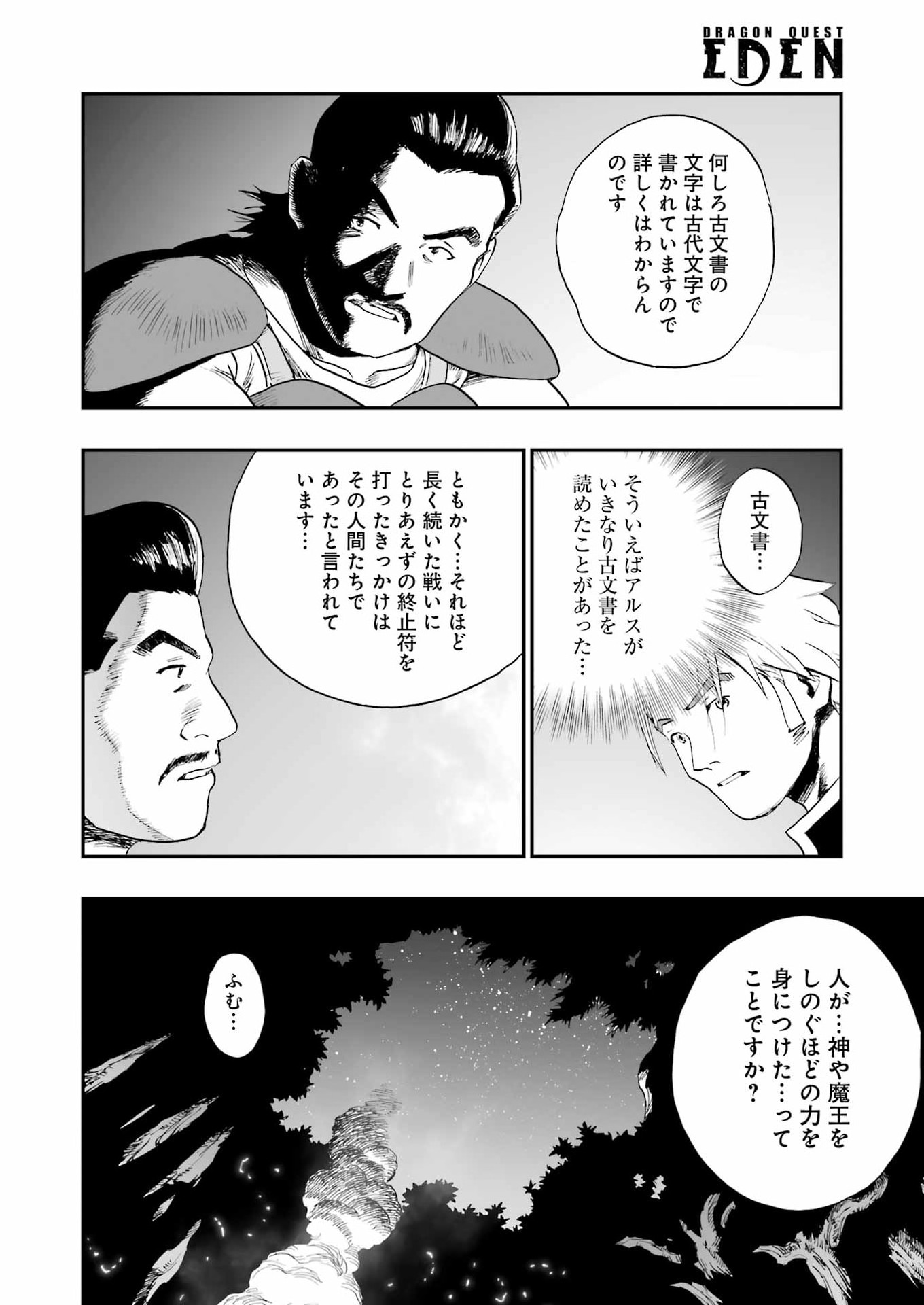 DRAGON QUEST EDEN 第5話 - Page 20