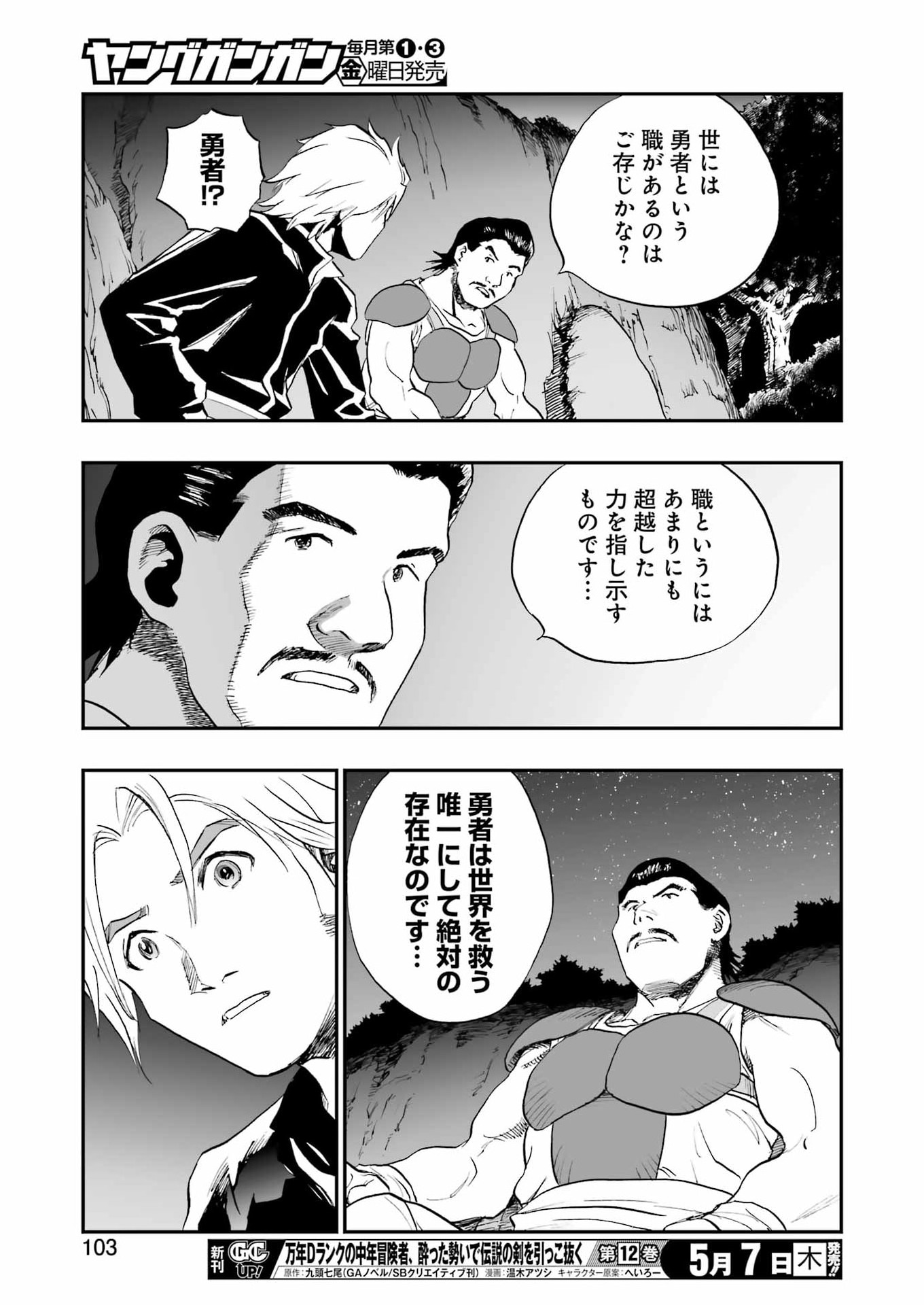 DRAGON QUEST EDEN 第5話 - Page 21
