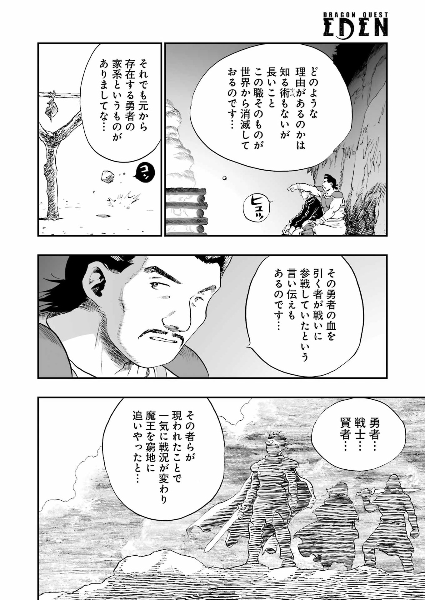DRAGON QUEST EDEN 第5話 - Page 22
