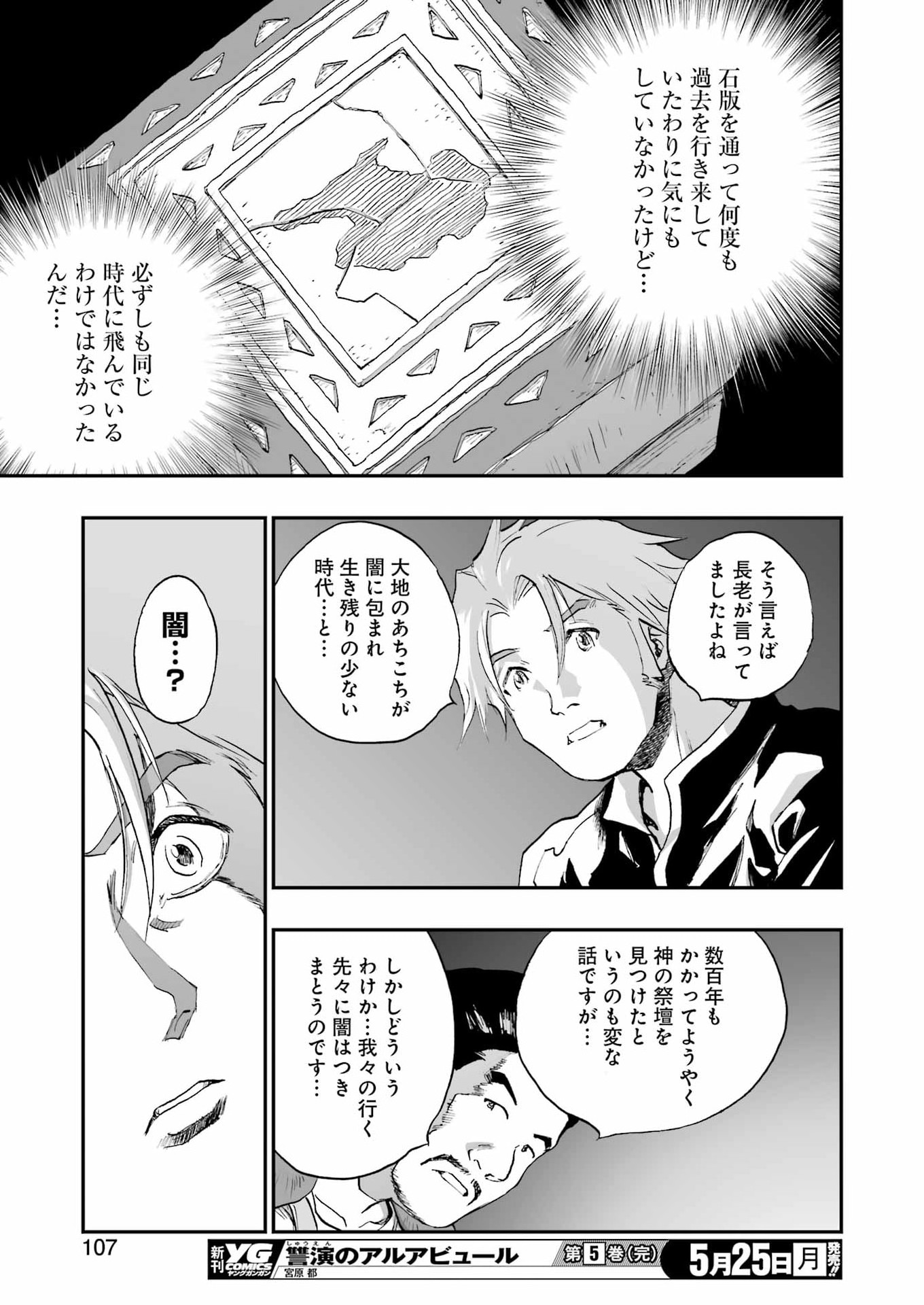 DRAGON QUEST EDEN 第5話 - Page 25