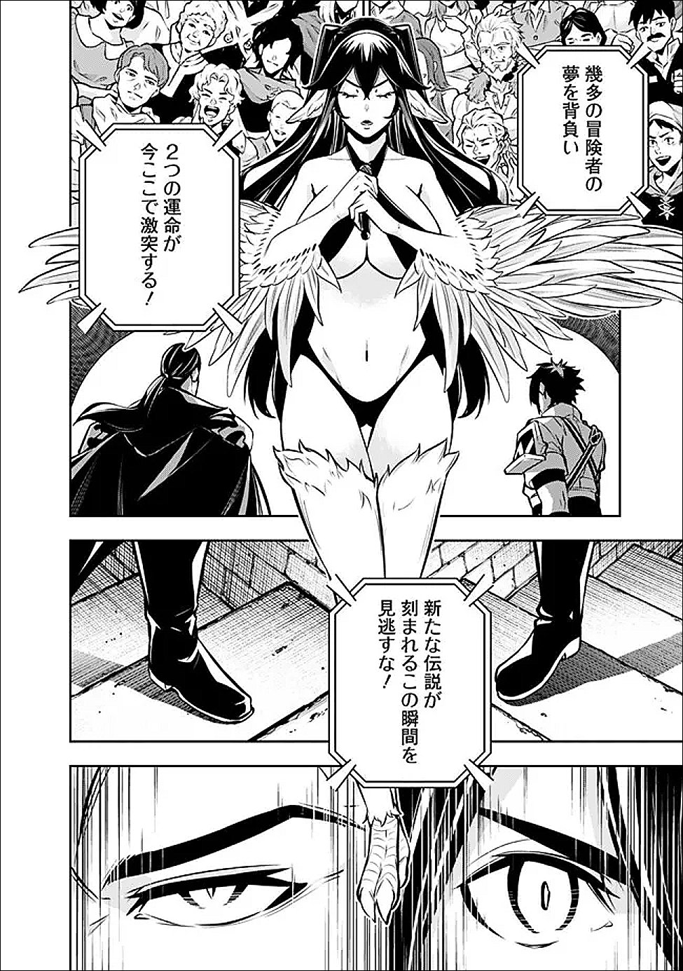 史上最強の魔法剣士、 ランク冒険者に転生する 剣聖と魔帝、 つの前世を持った男の英雄譚 第153話 - Page 10