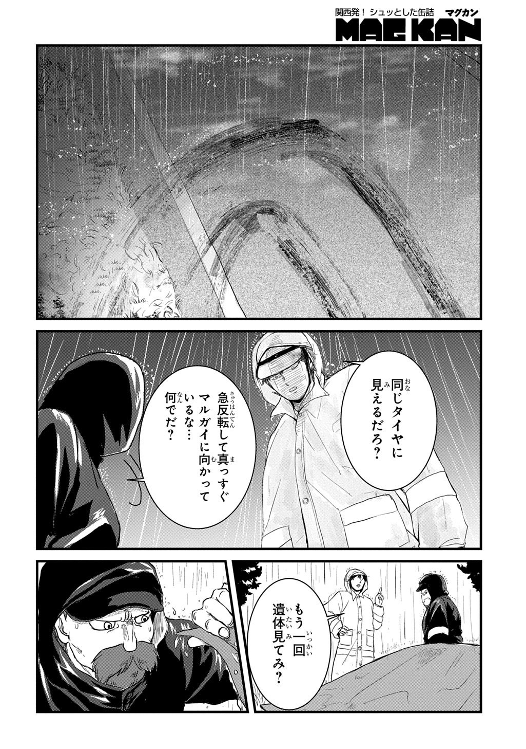 激闘! 異世界警察24時最前線スペシャル! THE COMIC 第7.1話 - Page 10
