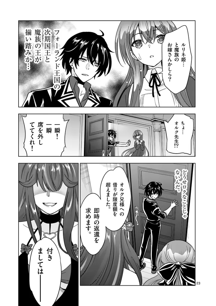 史上最強オークさんの楽しい異世界ハーレムづくり 第133.2話 - Page 10