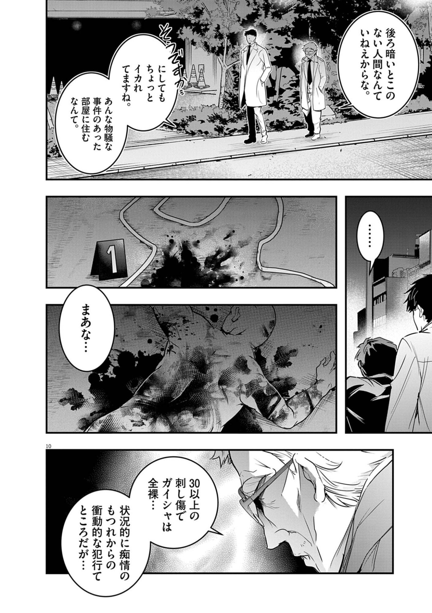 ハーレム相続 第13.1話 - Page 10