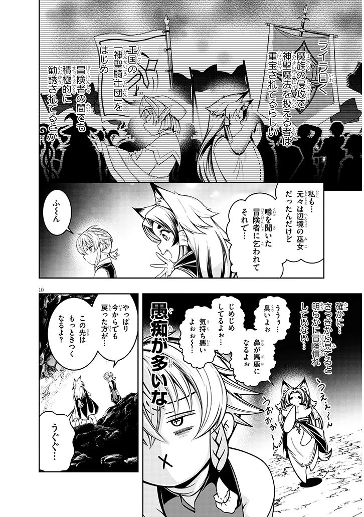 蟲蝕のアイリス ～蟲にカラダを作り変えられた追放冒険者♀の蟲毒無双～ 第6.1話 - Page 10
