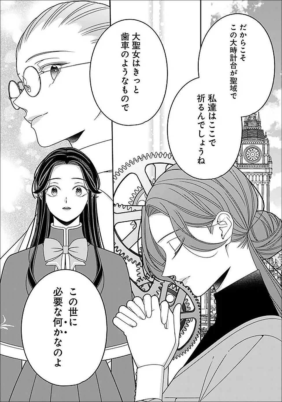 時計台の大聖女は婚約破棄に歓喜する 第7.1話 - Page 10