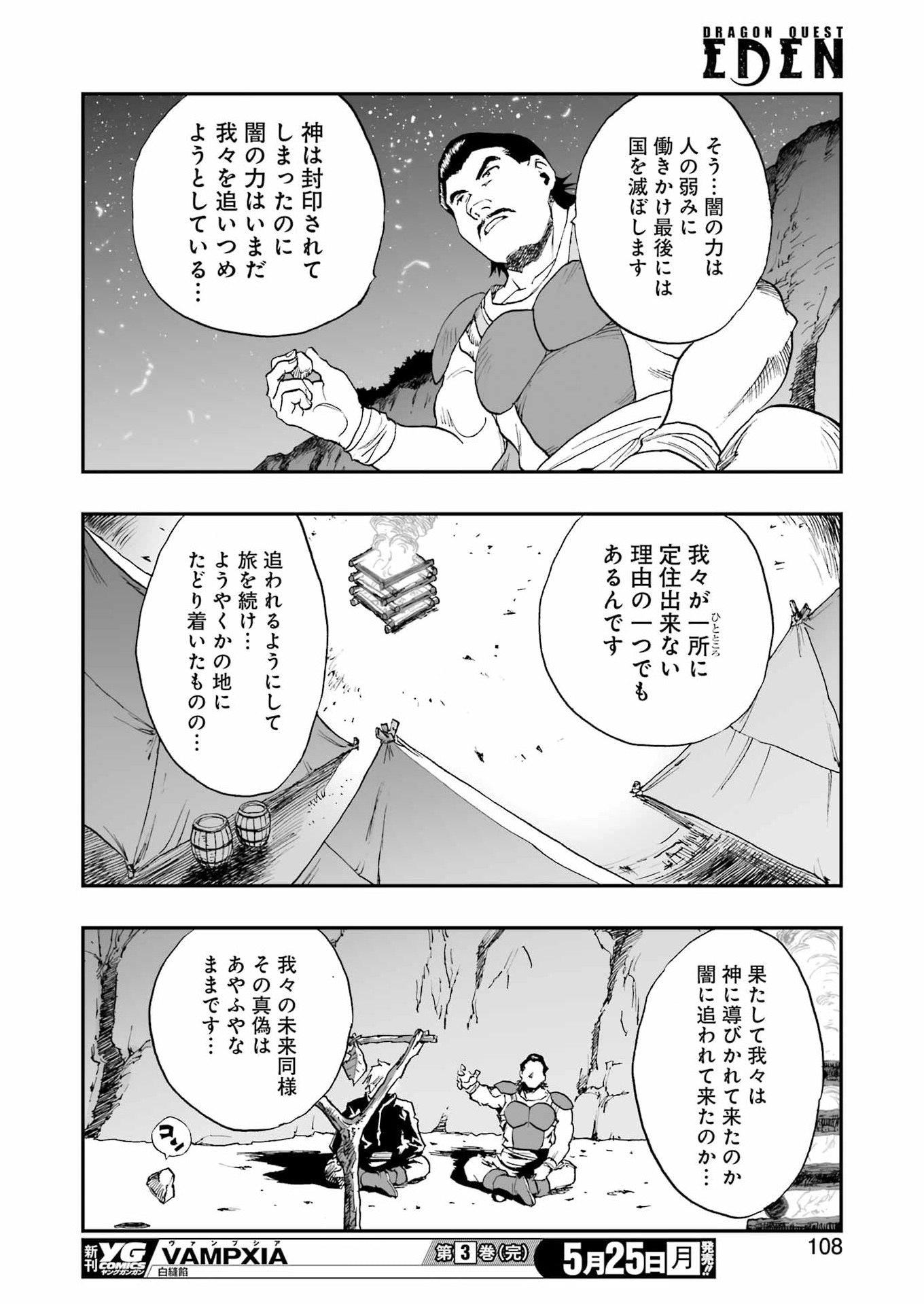 DRAGON QUEST EDEN 第5話 - Page 26
