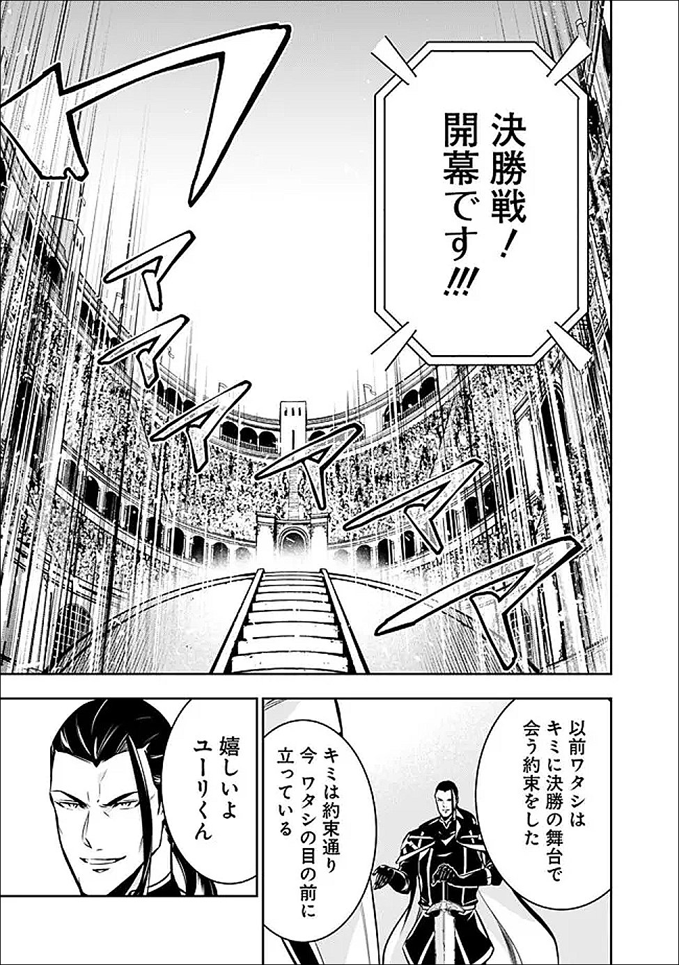 史上最強の魔法剣士、 ランク冒険者に転生する 剣聖と魔帝、 つの前世を持った男の英雄譚 第153話 - Page 11