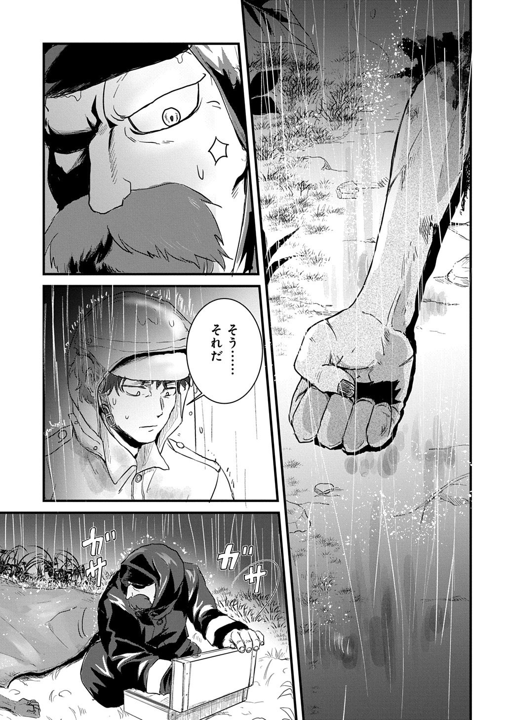 激闘! 異世界警察24時最前線スペシャル! THE COMIC 第7.1話 - Page 11