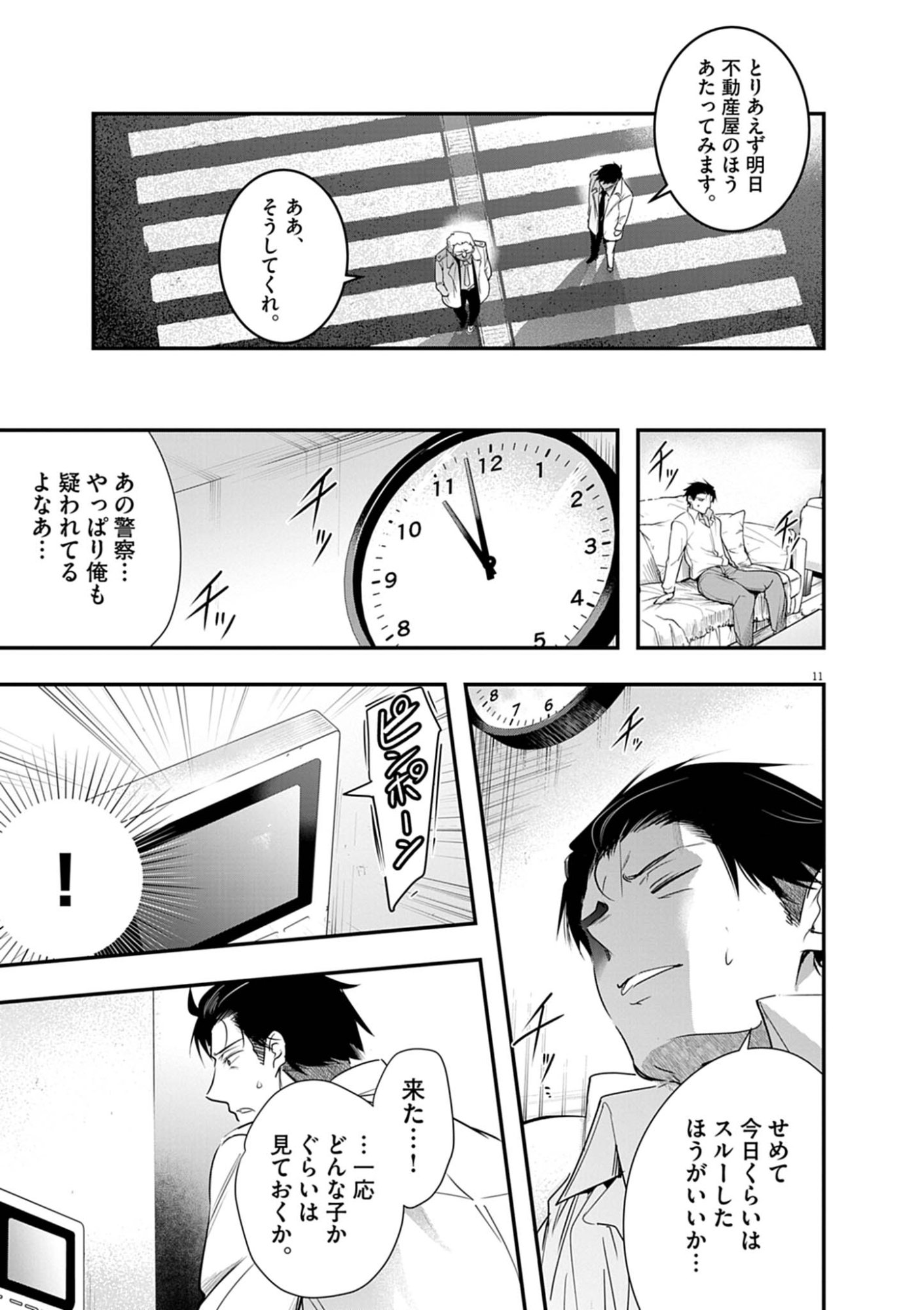 ハーレム相続 第13.1話 - Page 11