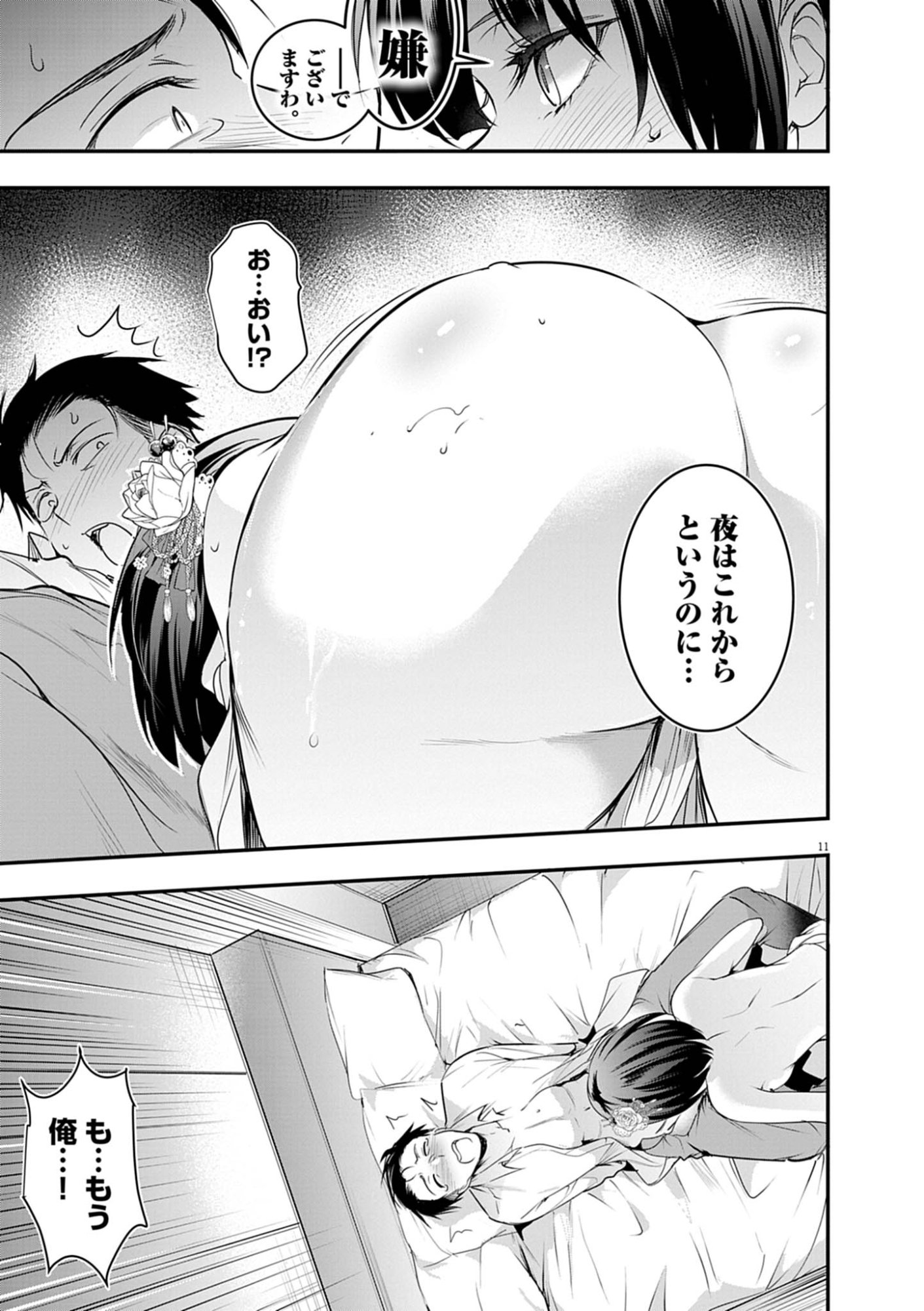 ハーレム相続 第13.2話 - Page 11