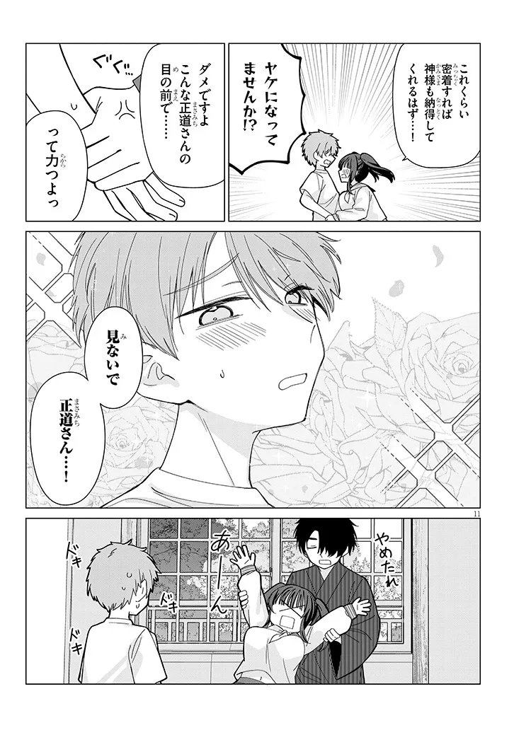 田舎で恋は難しい!? 第7話 - Page 11