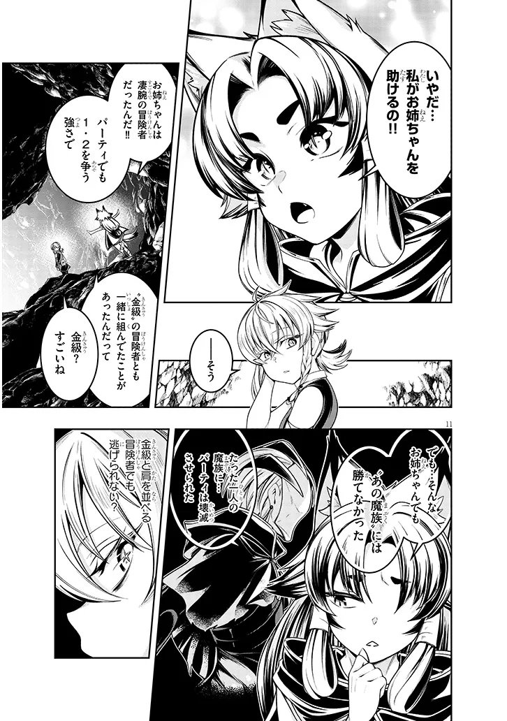 蟲蝕のアイリス ～蟲にカラダを作り変えられた追放冒険者♀の蟲毒無双～ 第6.1話 - Page 11