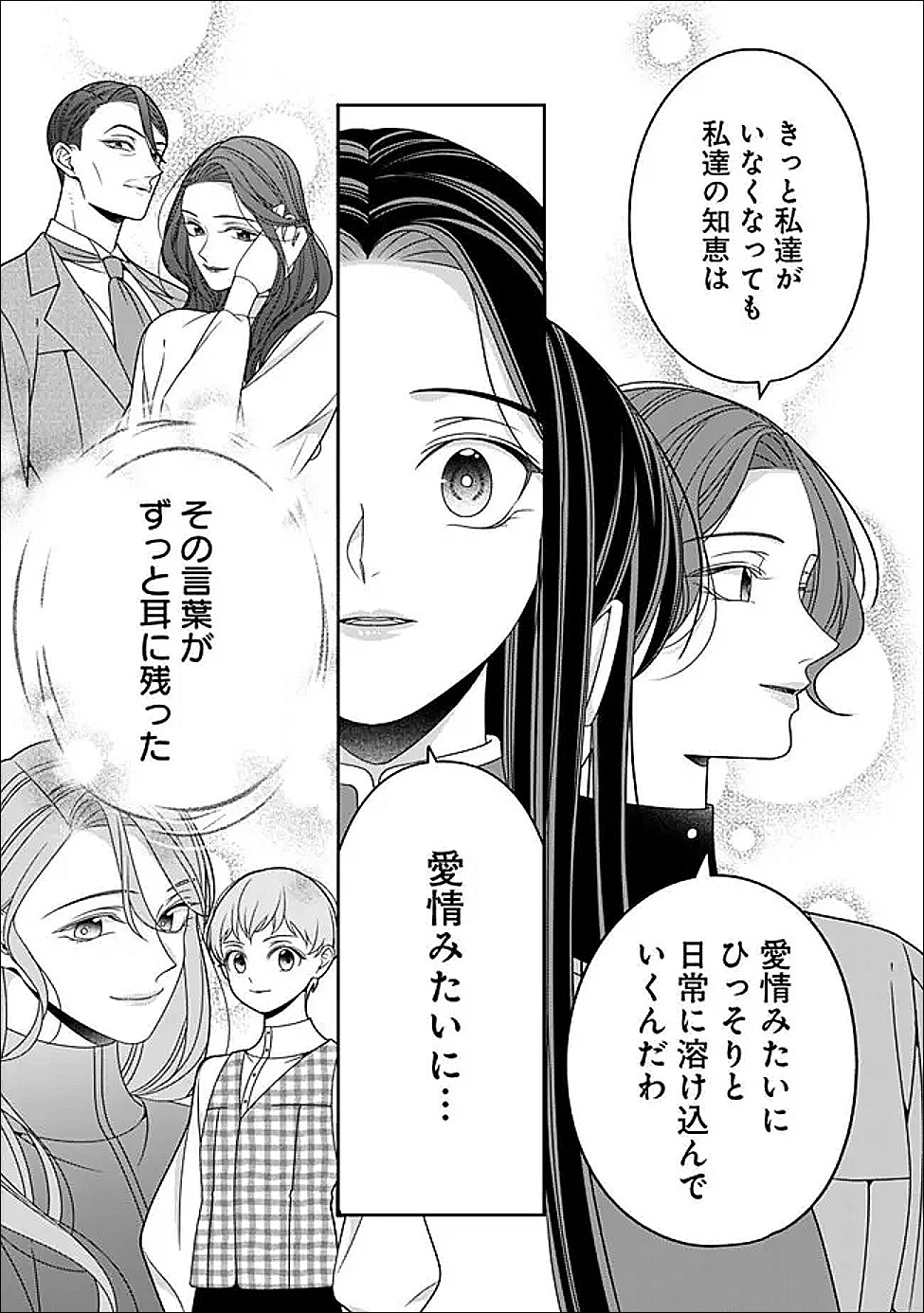 時計台の大聖女は婚約破棄に歓喜する 第7.1話 - Page 11