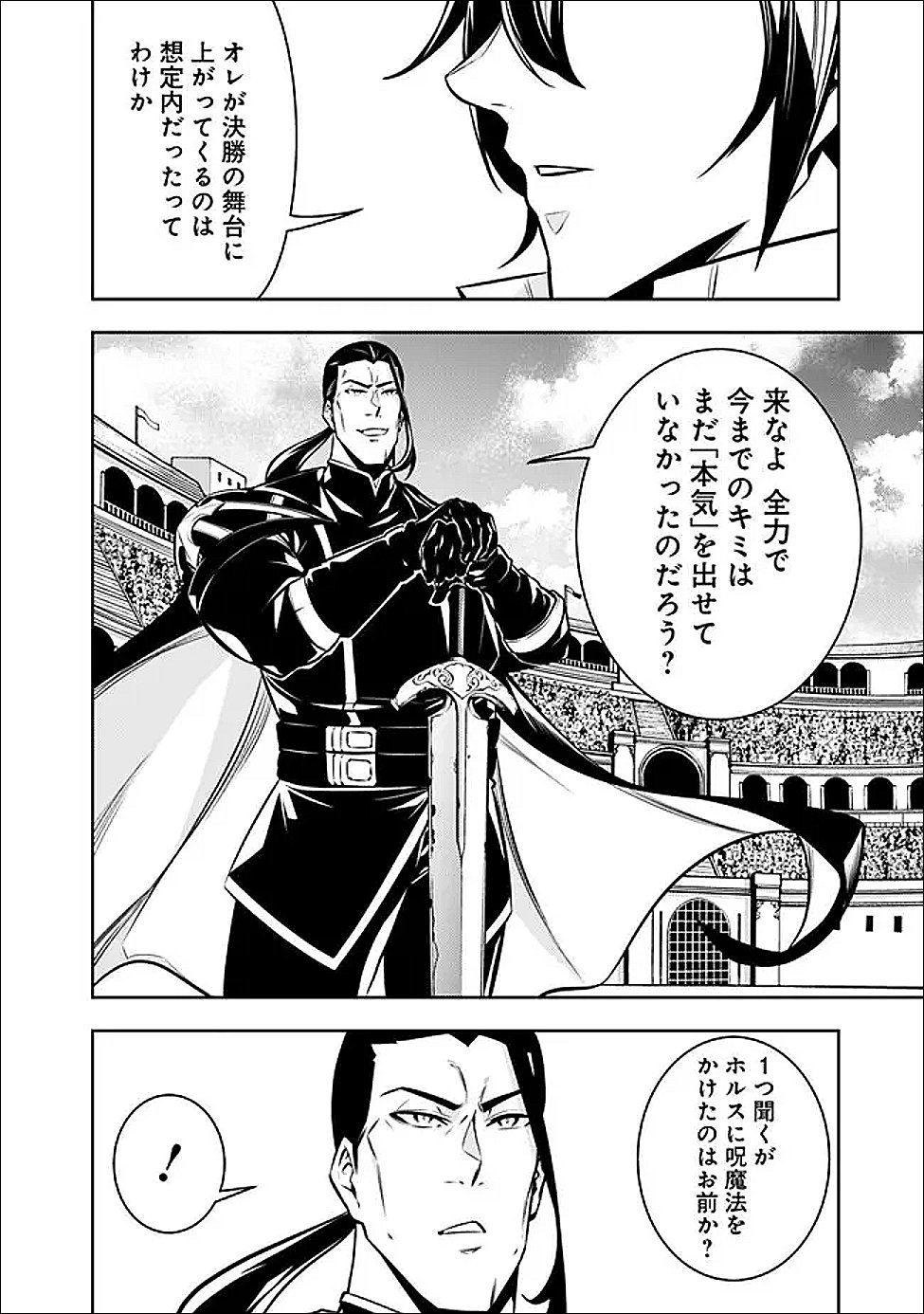 史上最強の魔法剣士、 ランク冒険者に転生する 剣聖と魔帝、 つの前世を持った男の英雄譚 第153話 - Page 12