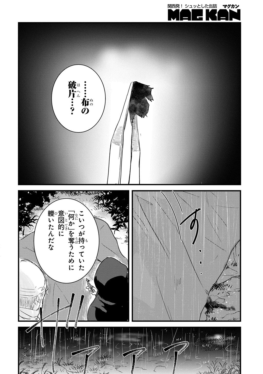 激闘! 異世界警察24時最前線スペシャル! THE COMIC 第7.1話 - Page 12