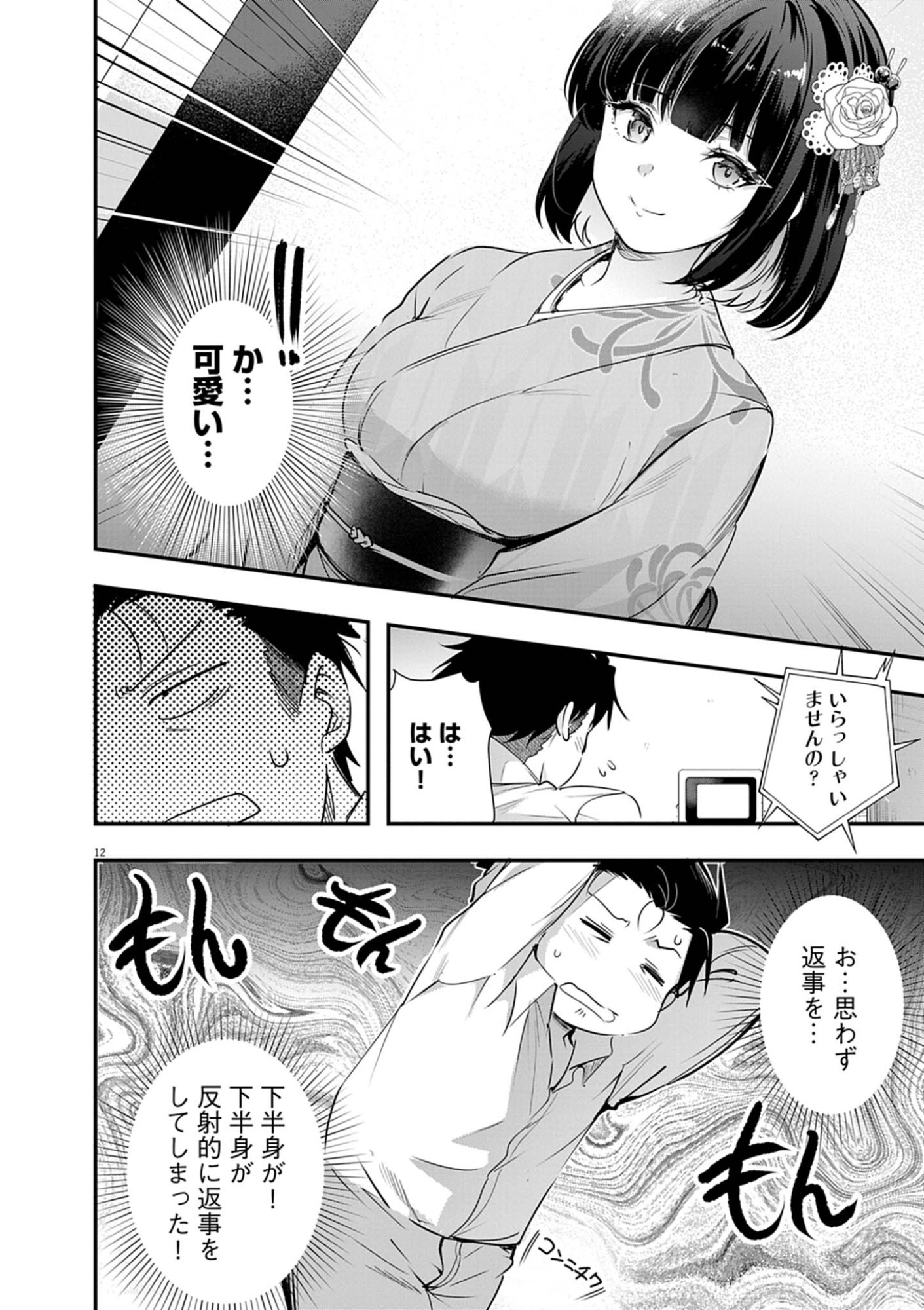 ハーレム相続 第13.1話 - Page 12