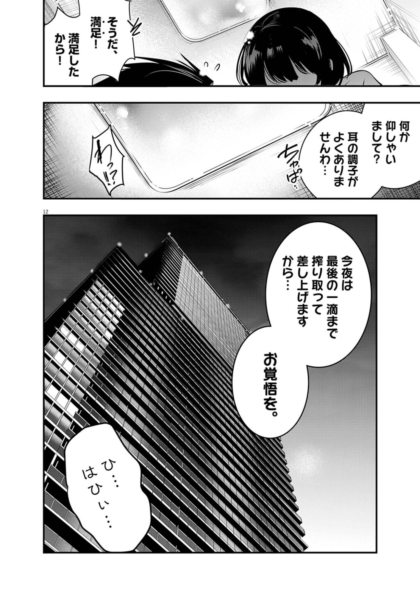 ハーレム相続 第13.2話 - Page 12