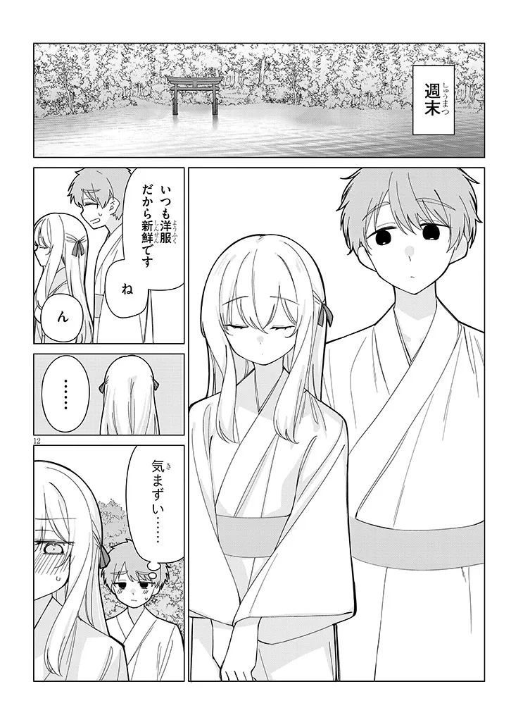 田舎で恋は難しい!? 第7話 - Page 12