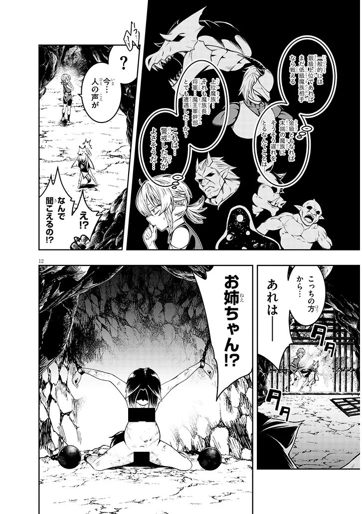 蟲蝕のアイリス ～蟲にカラダを作り変えられた追放冒険者♀の蟲毒無双～ 第6.1話 - Page 12