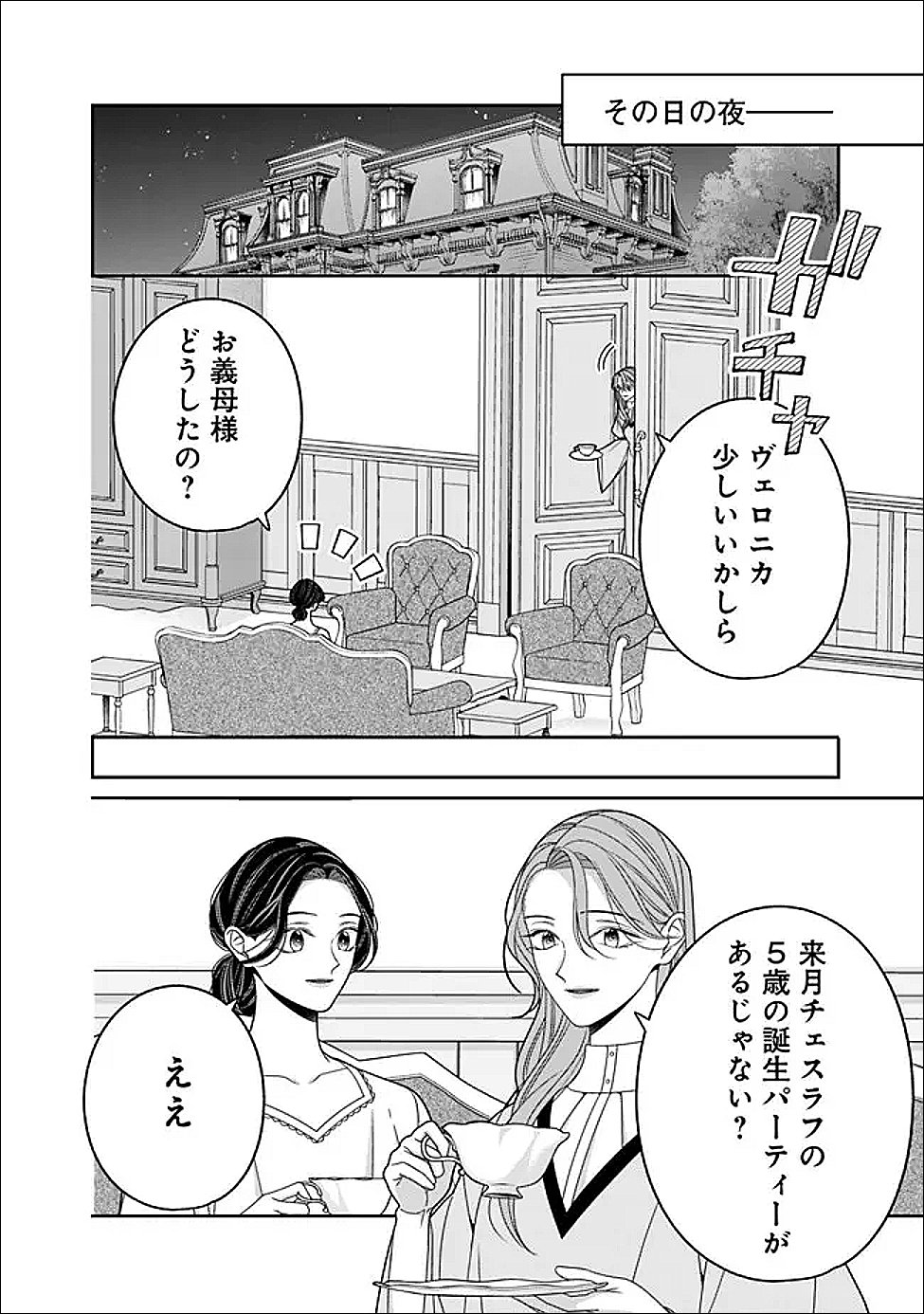 時計台の大聖女は婚約破棄に歓喜する 第7.1話 - Page 12