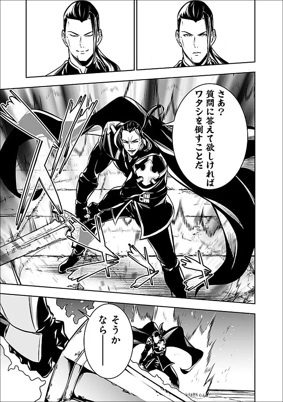 史上最強の魔法剣士、 ランク冒険者に転生する 剣聖と魔帝、 つの前世を持った男の英雄譚 第153話 - Page 13