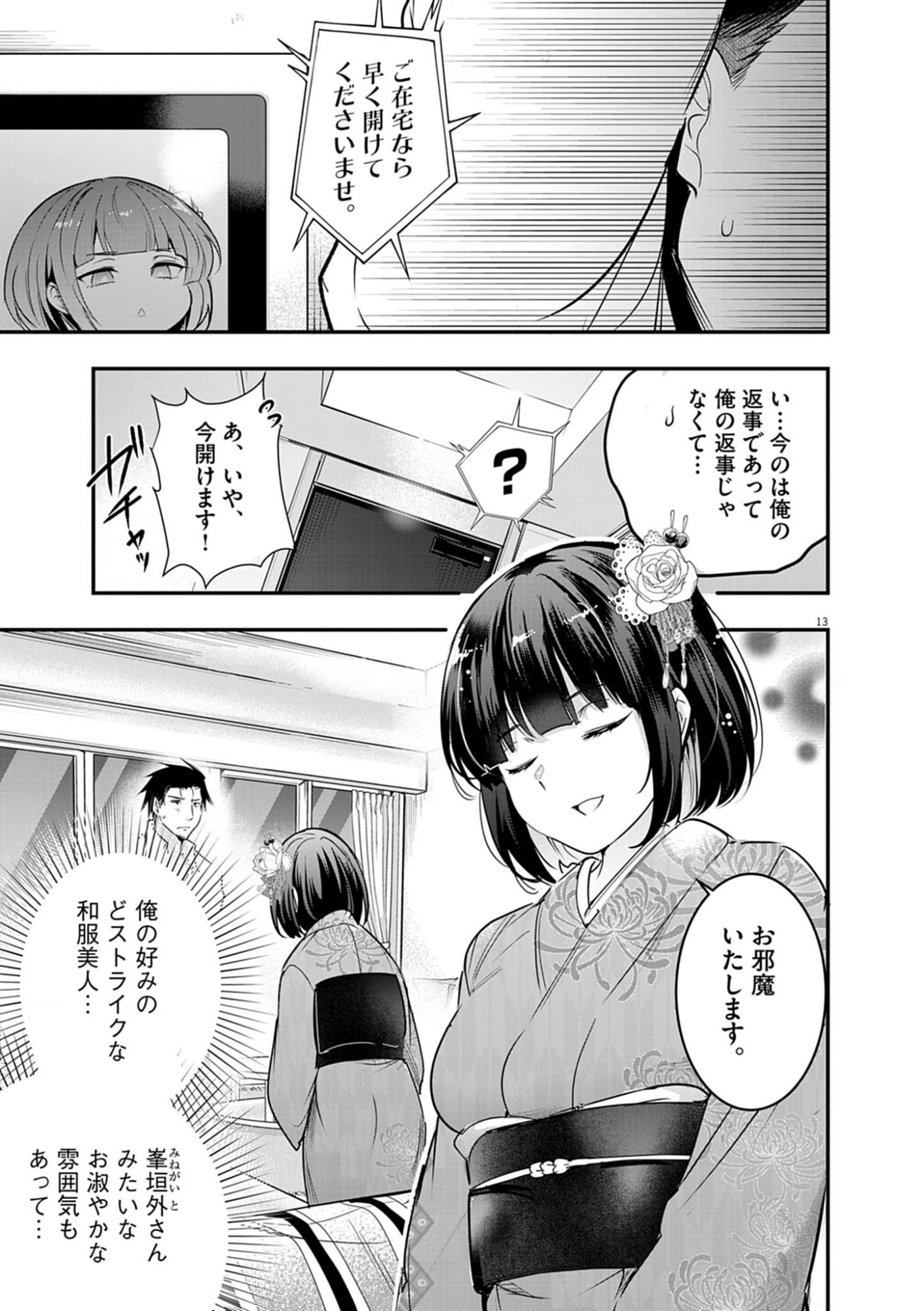 ハーレム相続 第13.1話 - Page 13