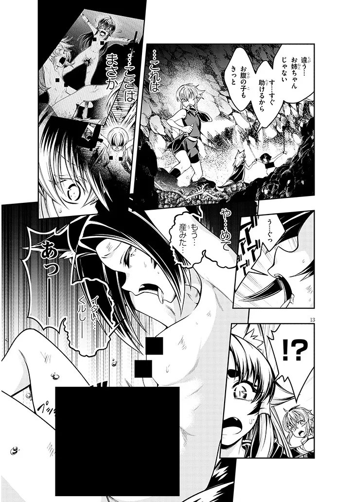 蟲蝕のアイリス ～蟲にカラダを作り変えられた追放冒険者♀の蟲毒無双～ 第6.1話 - Page 13