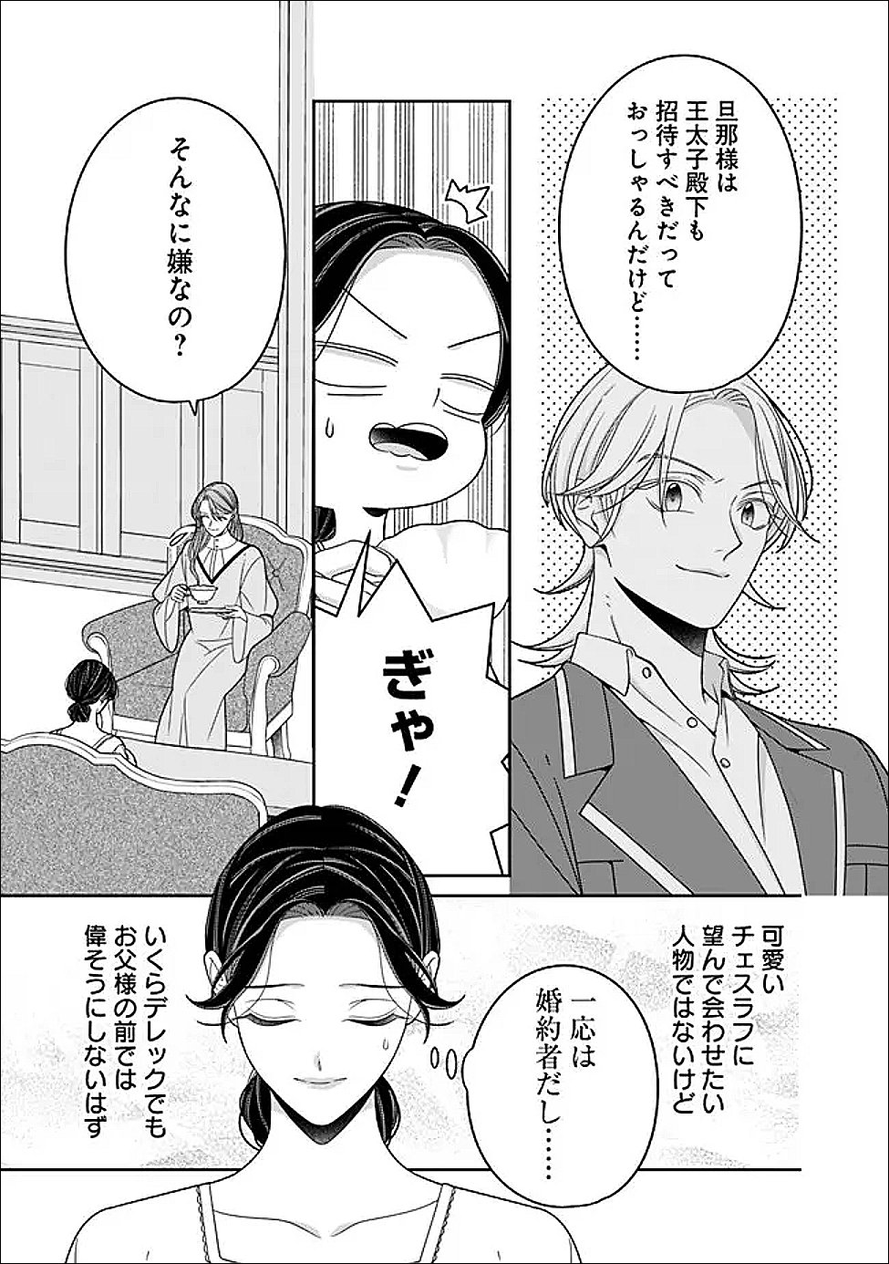 時計台の大聖女は婚約破棄に歓喜する 第7.1話 - Page 13