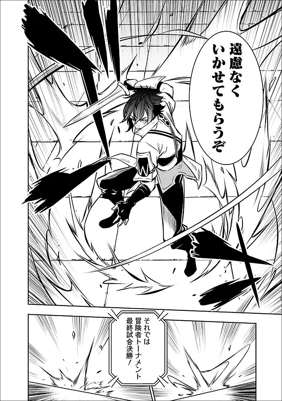 史上最強の魔法剣士、 ランク冒険者に転生する 剣聖と魔帝、 つの前世を持った男の英雄譚 第153話 - Page 14