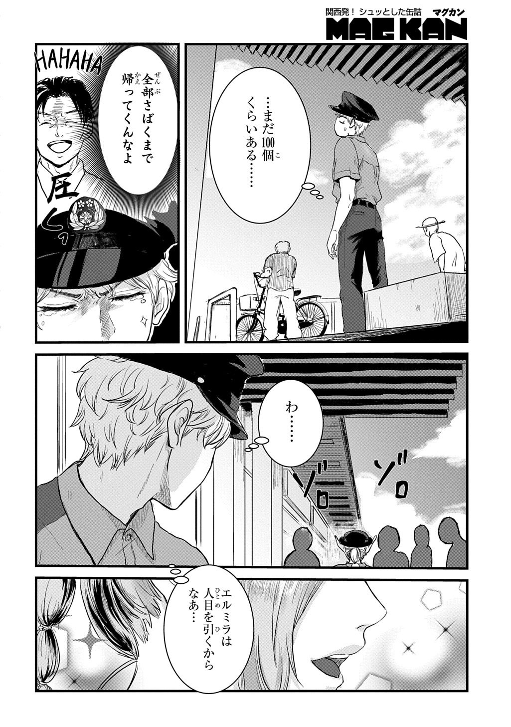 激闘! 異世界警察24時最前線スペシャル! THE COMIC 第7.1話 - Page 14