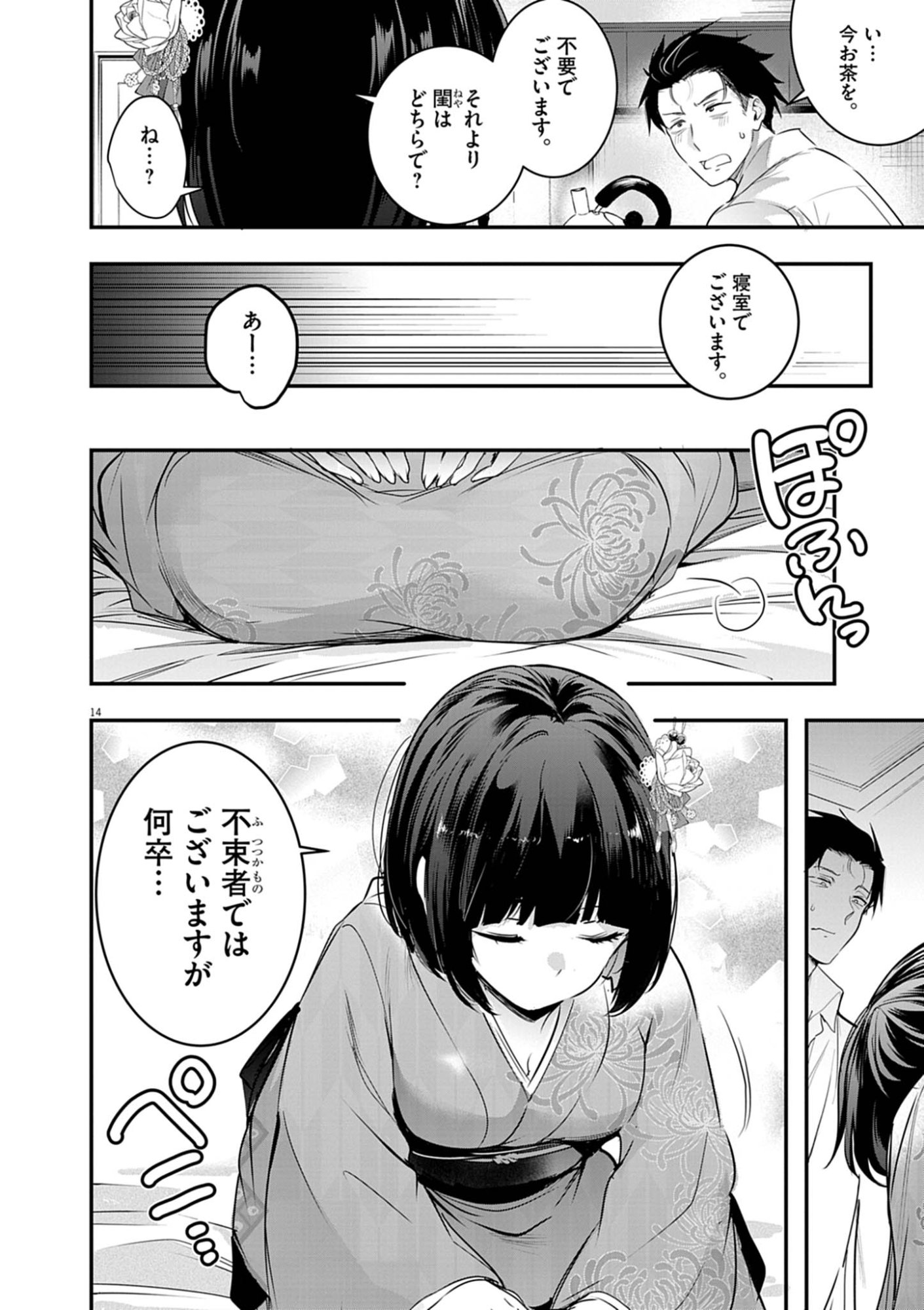 ハーレム相続 第13.1話 - Page 14