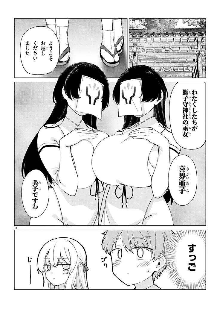 田舎で恋は難しい!? 第7話 - Page 14