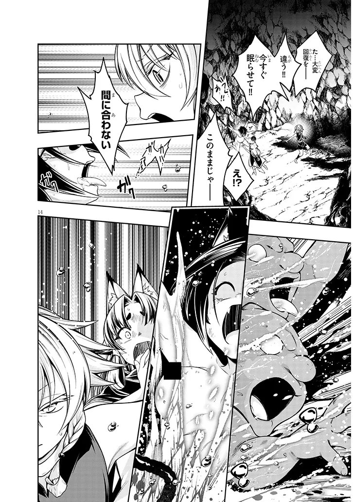 蟲蝕のアイリス ～蟲にカラダを作り変えられた追放冒険者♀の蟲毒無双～ 第6.1話 - Page 14