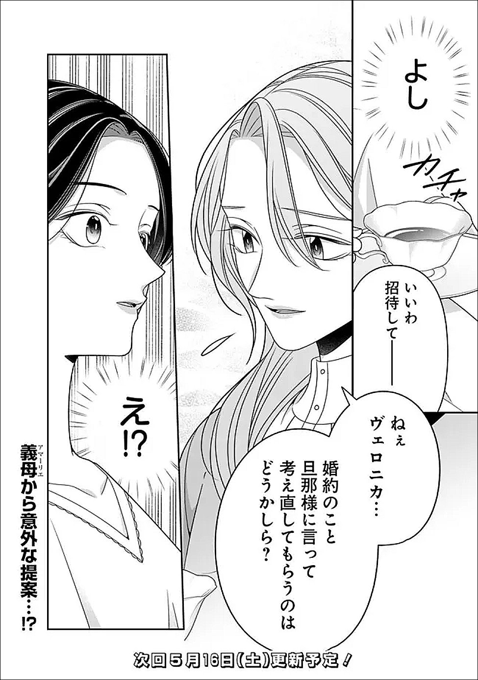 時計台の大聖女は婚約破棄に歓喜する 第7.1話 - Page 14