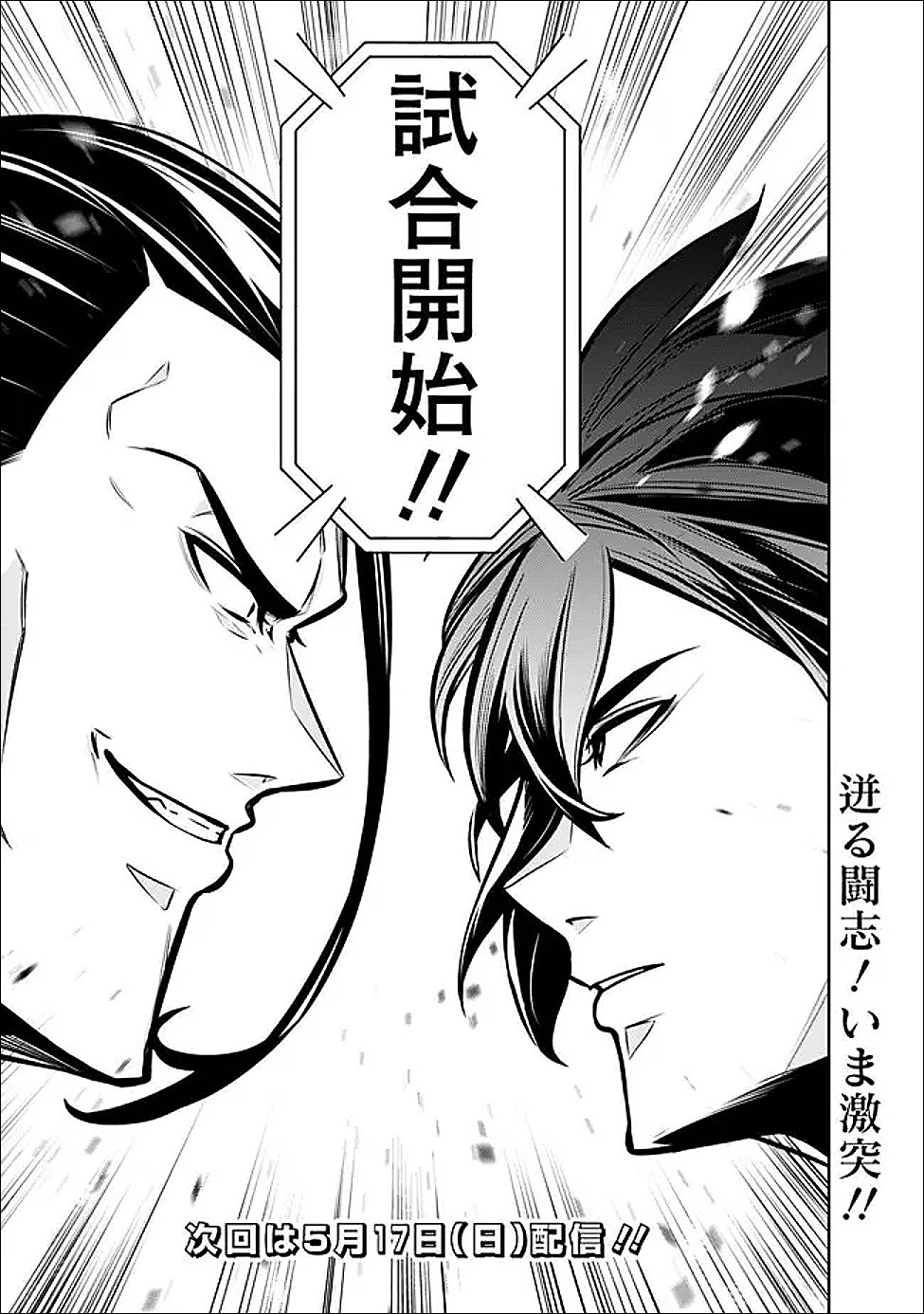 史上最強の魔法剣士、 ランク冒険者に転生する 剣聖と魔帝、 つの前世を持った男の英雄譚 第153話 - Page 15