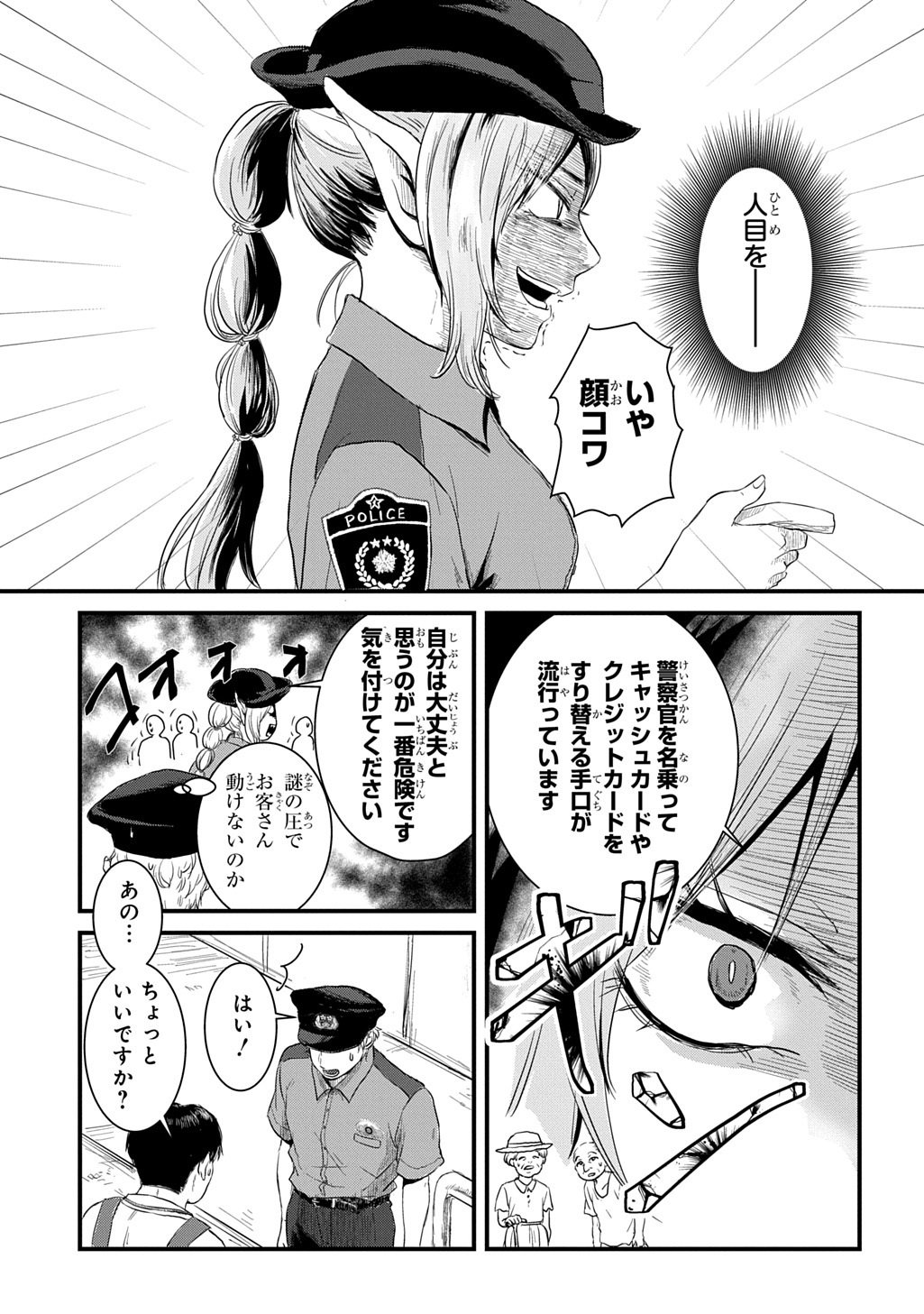 激闘! 異世界警察24時最前線スペシャル! THE COMIC 第7.1話 - Page 15