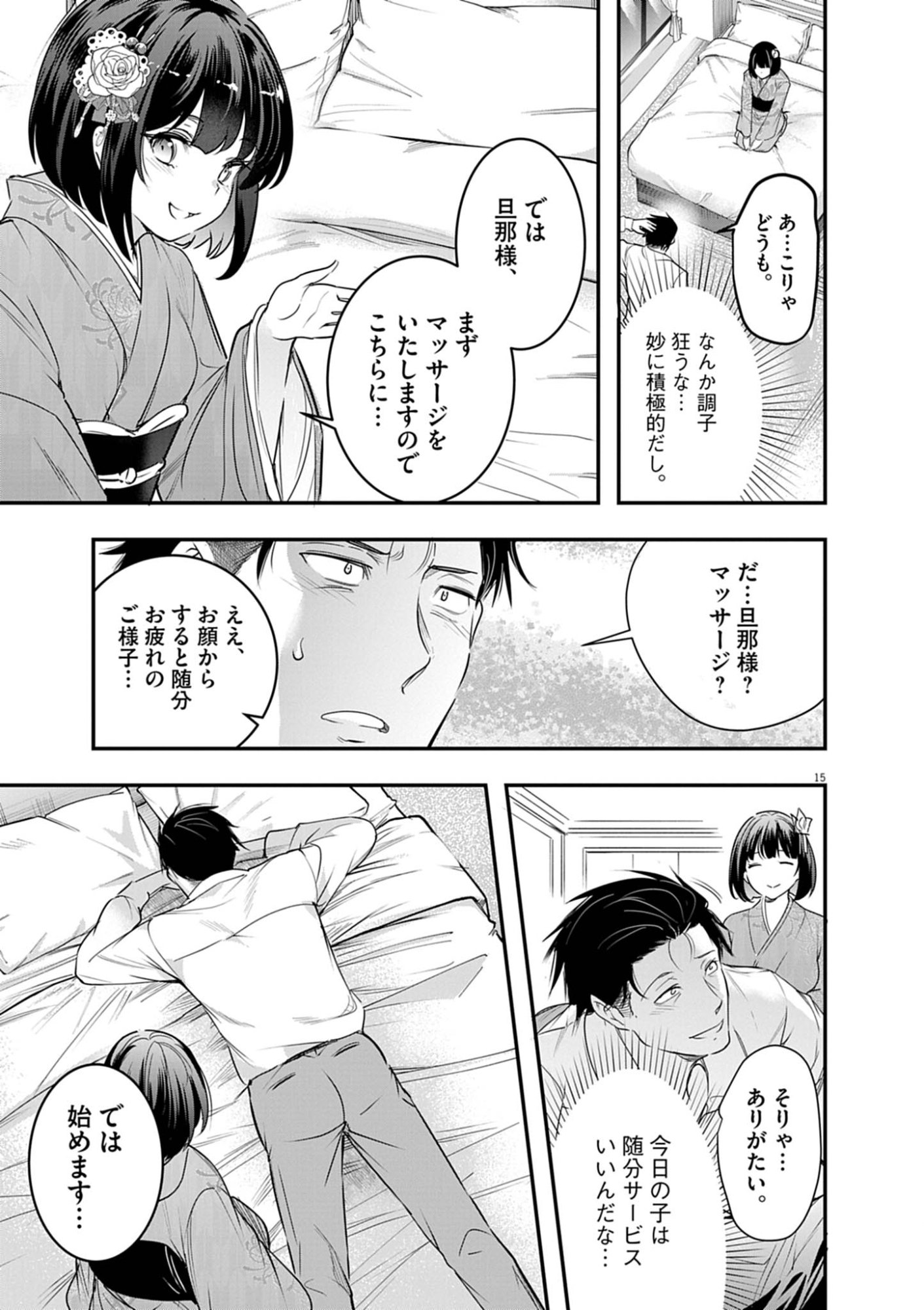 ハーレム相続 第13.1話 - Page 15