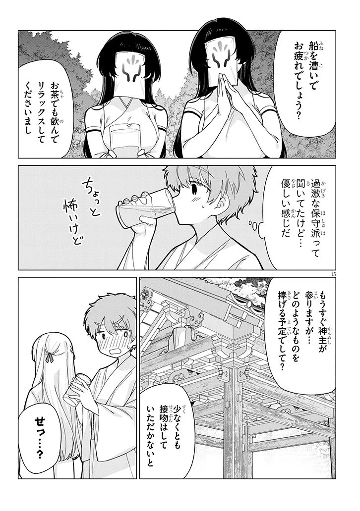 田舎で恋は難しい!? 第7話 - Page 15