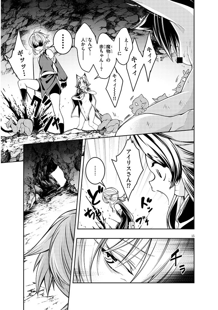 蟲蝕のアイリス ～蟲にカラダを作り変えられた追放冒険者♀の蟲毒無双～ 第6.1話 - Page 15