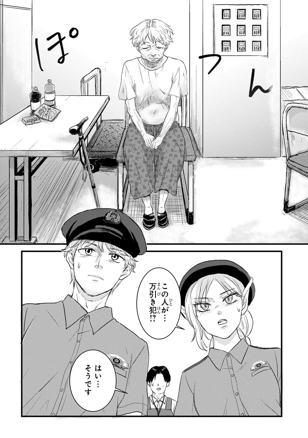 激闘! 異世界警察24時最前線スペシャル! THE COMIC 第7.1話 - Page 16