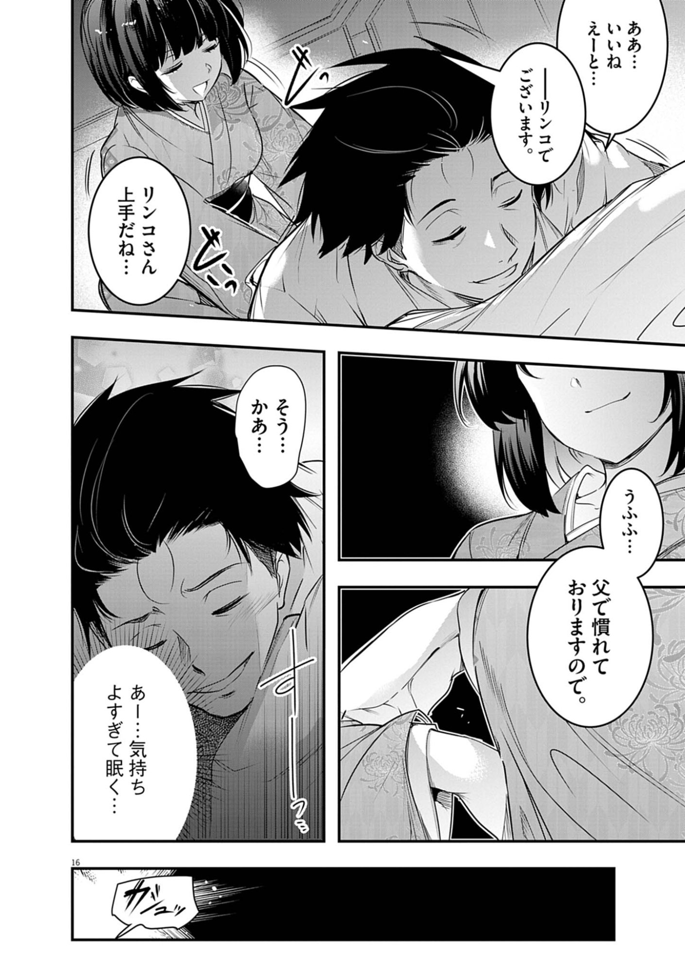 ハーレム相続 第13.1話 - Page 16