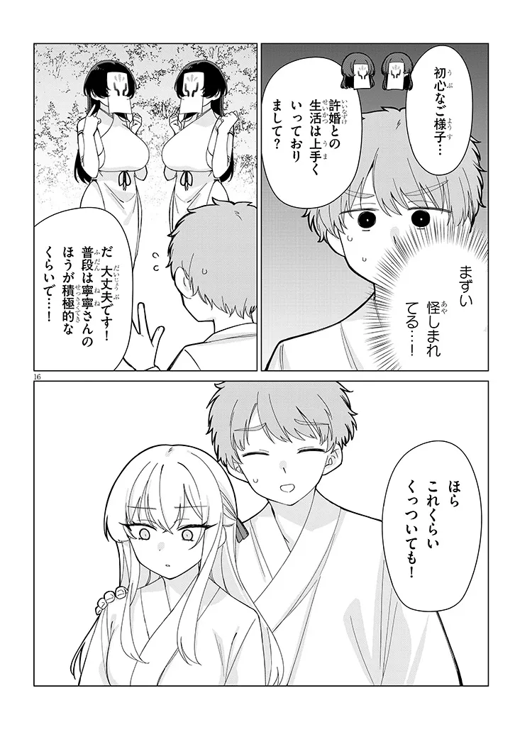 田舎で恋は難しい!? 第7話 - Page 16