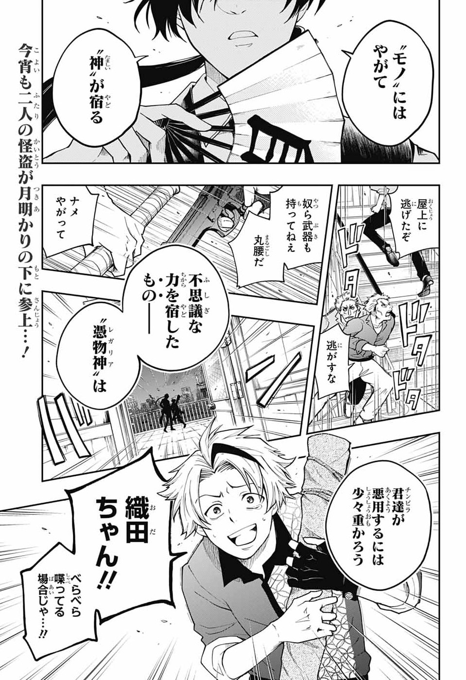オダロク 第2話 - Page 3