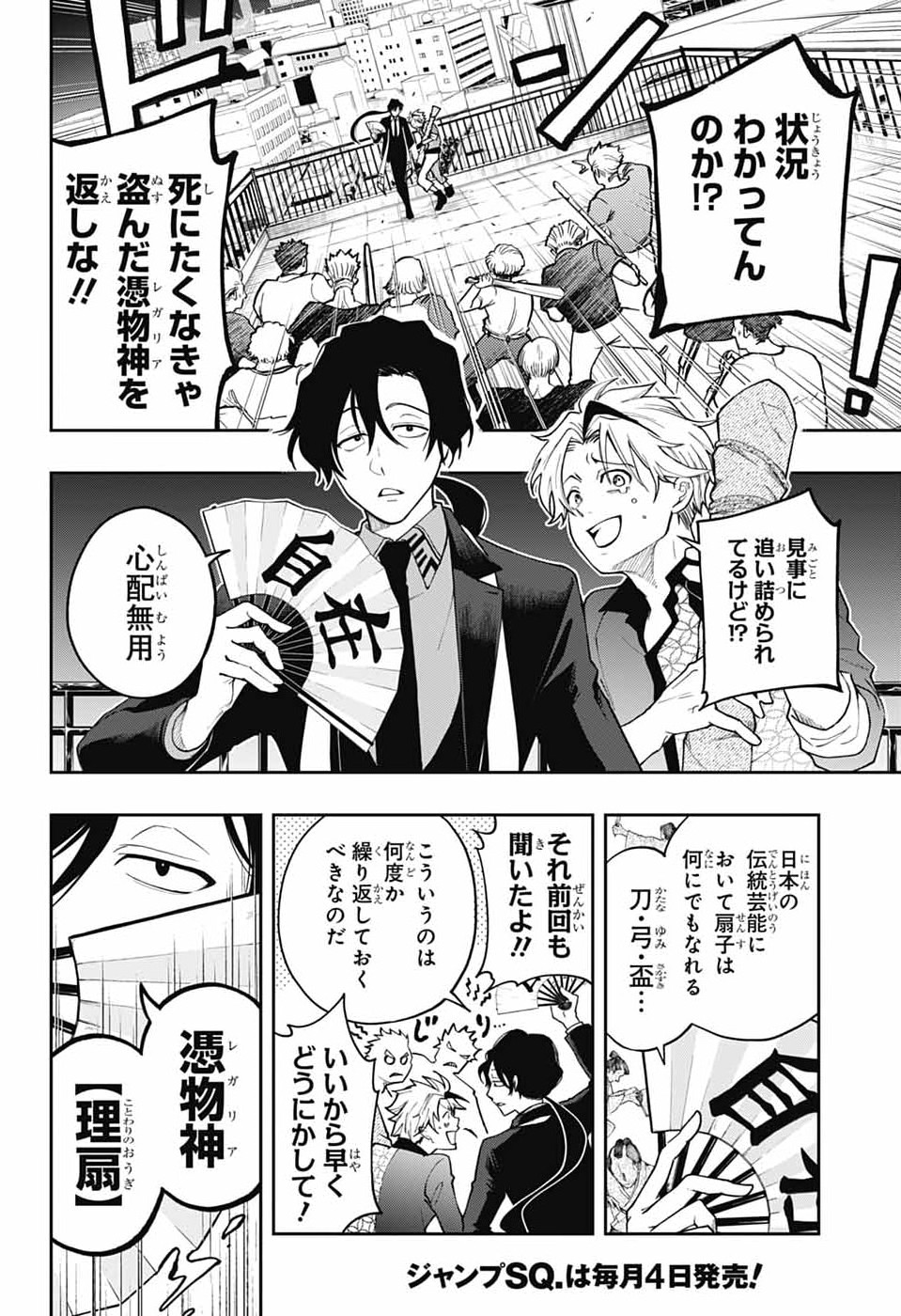 オダロク 第2話 - Page 4