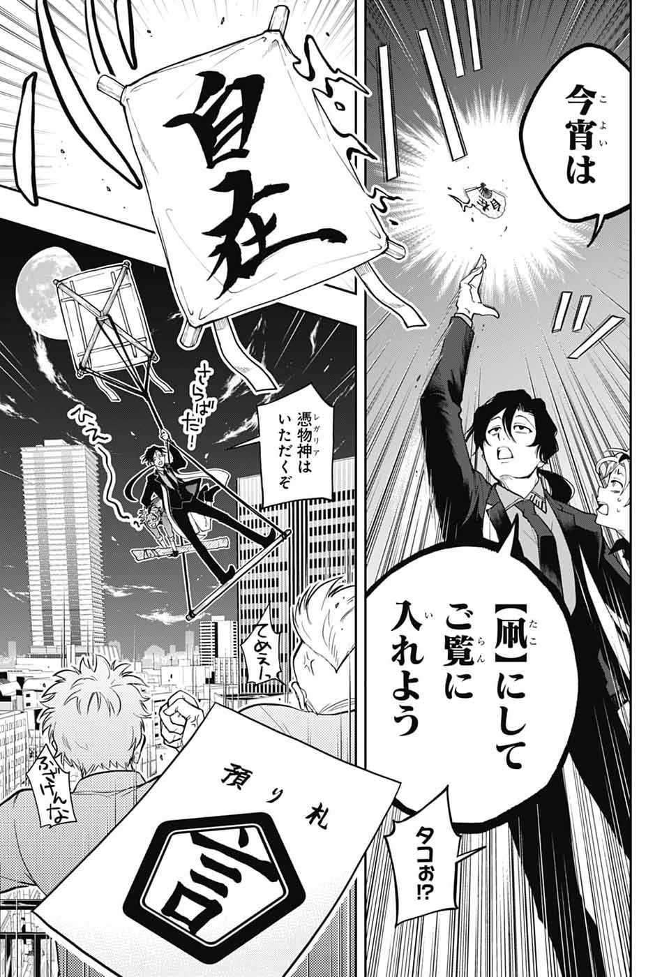 オダロク 第2話 - Page 5